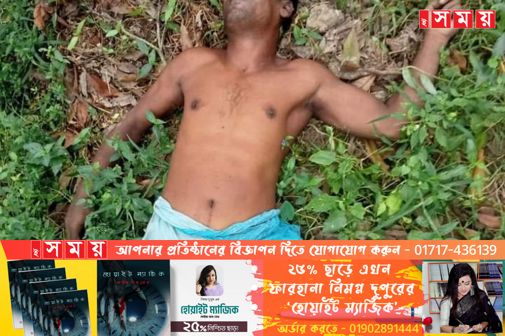 নাটোরে আম বাগান থেকে এক ব্যক্তির লাশ উদ্ধার 